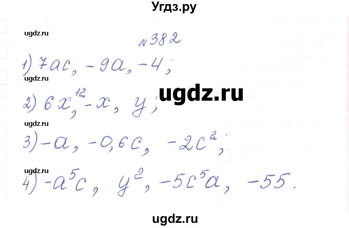 ГДЗ (Решебник) по алгебре 7 класс Тарасенкова Н.А. / вправа номер / 382