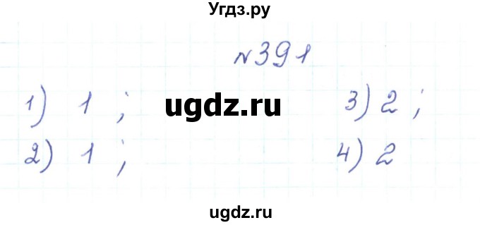 ГДЗ (Решебник) по алгебре 7 класс Тарасенкова Н.А. / вправа номер / 391