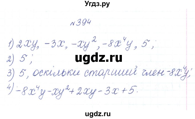 ГДЗ (Реешбник) по алгебре 7 класс Тарасенкова Н.А. / вправа номер / 394