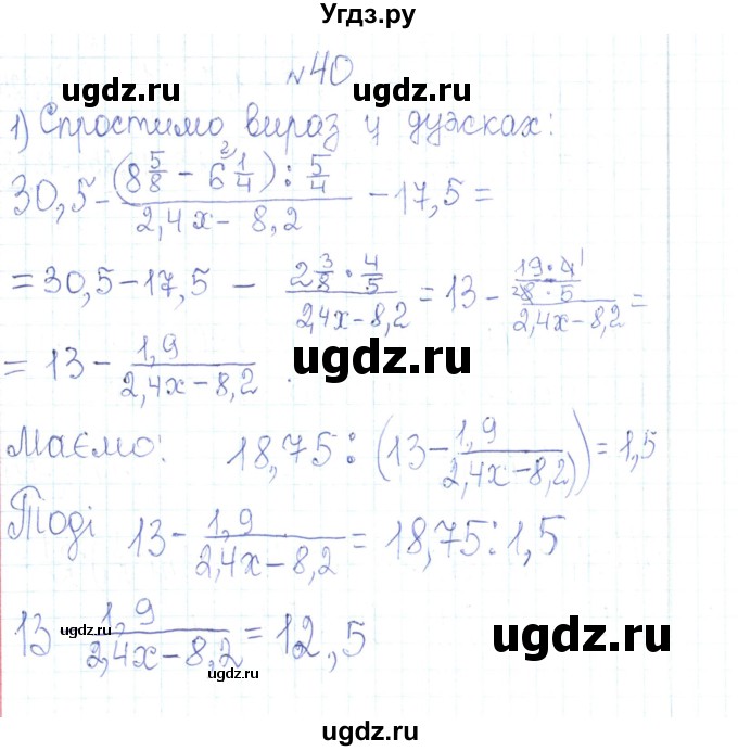 ГДЗ (Решебник) по алгебре 7 класс Тарасенкова Н.А. / вправа номер / 40