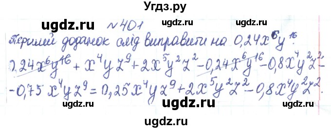 ГДЗ (Решебник) по алгебре 7 класс Тарасенкова Н.А. / вправа номер / 401