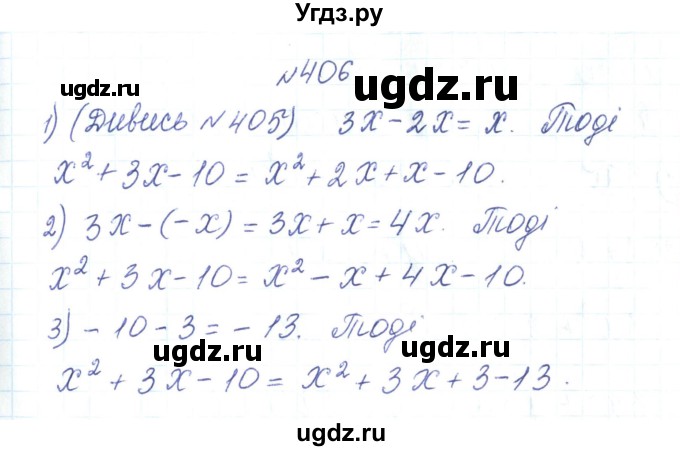 ГДЗ (Реешбник) по алгебре 7 класс Тарасенкова Н.А. / вправа номер / 406