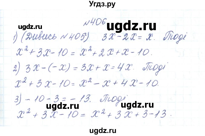 ГДЗ (Решебник) по алгебре 7 класс Тарасенкова Н.А. / вправа номер / 406