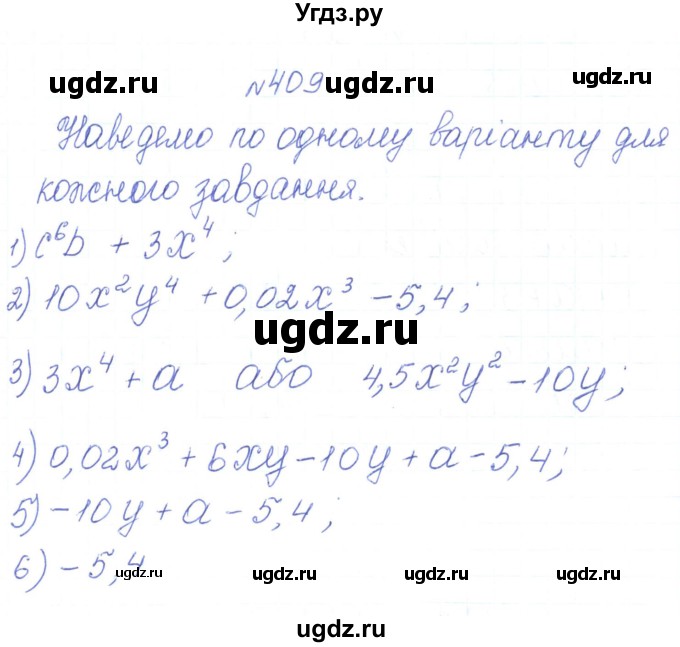 ГДЗ (Решебник) по алгебре 7 класс Тарасенкова Н.А. / вправа номер / 409