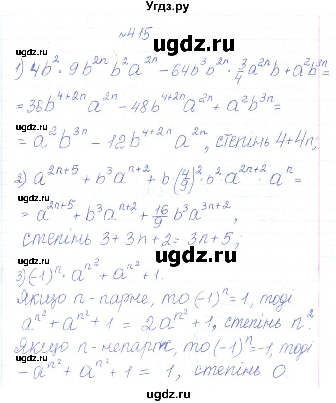 ГДЗ (Решебник) по алгебре 7 класс Тарасенкова Н.А. / вправа номер / 415