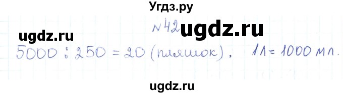 ГДЗ (Решебник) по алгебре 7 класс Тарасенкова Н.А. / вправа номер / 42