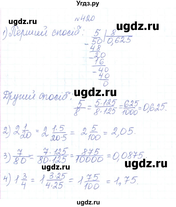ГДЗ (Решебник) по алгебре 7 класс Тарасенкова Н.А. / вправа номер / 420