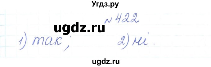 ГДЗ (Решебник) по алгебре 7 класс Тарасенкова Н.А. / вправа номер / 422