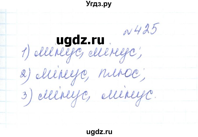 ГДЗ (Решебник) по алгебре 7 класс Тарасенкова Н.А. / вправа номер / 425