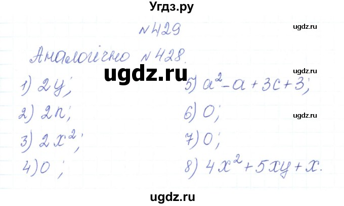 ГДЗ (Решебник) по алгебре 7 класс Тарасенкова Н.А. / вправа номер / 429