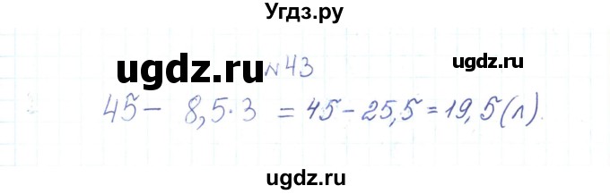 ГДЗ (Решебник) по алгебре 7 класс Тарасенкова Н.А. / вправа номер / 43