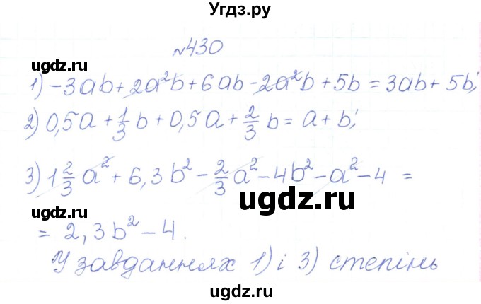 ГДЗ (Решебник) по алгебре 7 класс Тарасенкова Н.А. / вправа номер / 430
