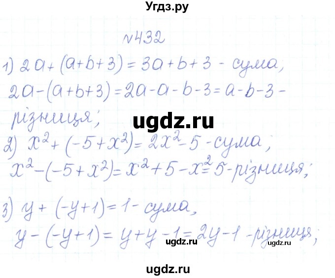 ГДЗ (Реешбник) по алгебре 7 класс Тарасенкова Н.А. / вправа номер / 432