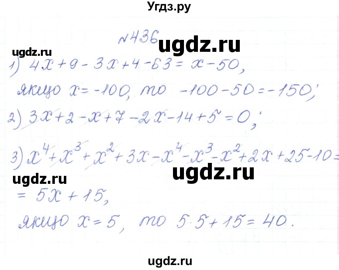 ГДЗ (Решебник) по алгебре 7 класс Тарасенкова Н.А. / вправа номер / 436