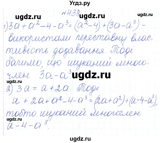 ГДЗ (Решебник) по алгебре 7 класс Тарасенкова Н.А. / вправа номер / 438