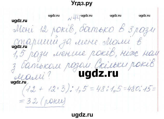 ГДЗ (Решебник) по алгебре 7 класс Тарасенкова Н.А. / вправа номер / 44