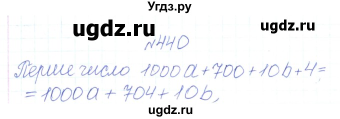 ГДЗ (Решебник) по алгебре 7 класс Тарасенкова Н.А. / вправа номер / 440
