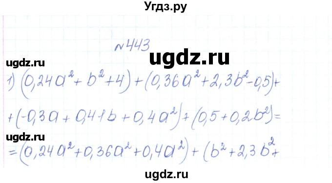 ГДЗ (Решебник) по алгебре 7 класс Тарасенкова Н.А. / вправа номер / 443
