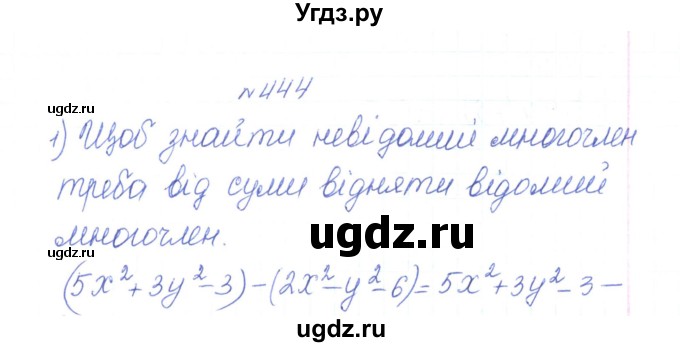 ГДЗ (Решебник) по алгебре 7 класс Тарасенкова Н.А. / вправа номер / 444