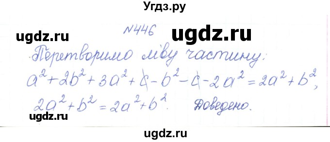 ГДЗ (Решебник) по алгебре 7 класс Тарасенкова Н.А. / вправа номер / 446