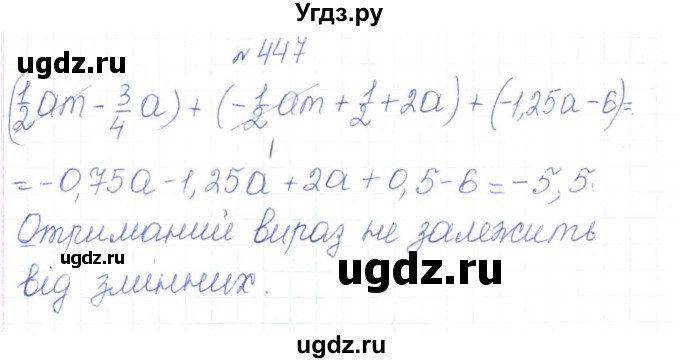ГДЗ (Реешбник) по алгебре 7 класс Тарасенкова Н.А. / вправа номер / 447