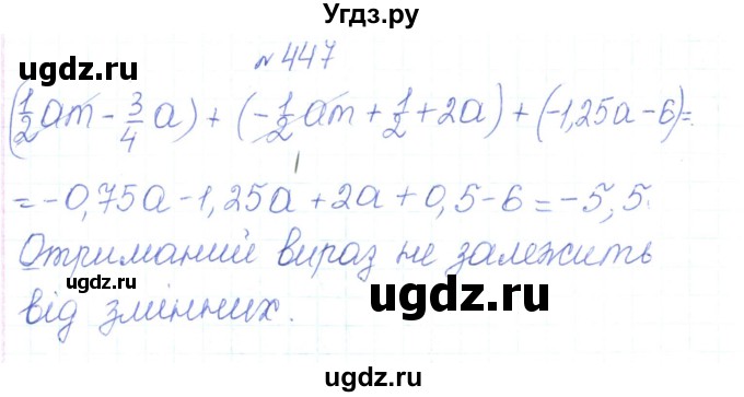 ГДЗ (Решебник) по алгебре 7 класс Тарасенкова Н.А. / вправа номер / 447