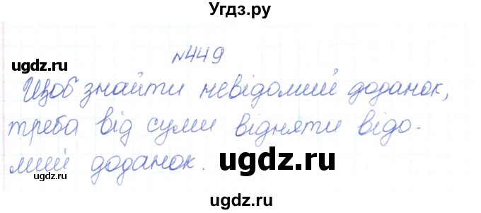 ГДЗ (Решебник) по алгебре 7 класс Тарасенкова Н.А. / вправа номер / 449