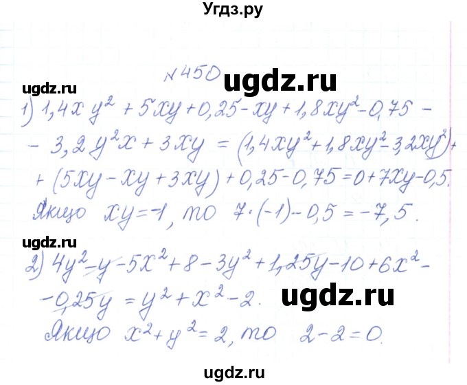 ГДЗ (Решебник) по алгебре 7 класс Тарасенкова Н.А. / вправа номер / 450
