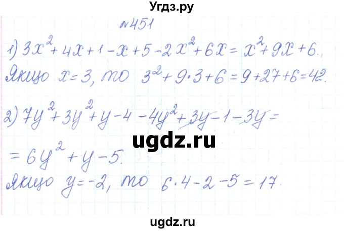 ГДЗ (Решебник) по алгебре 7 класс Тарасенкова Н.А. / вправа номер / 451