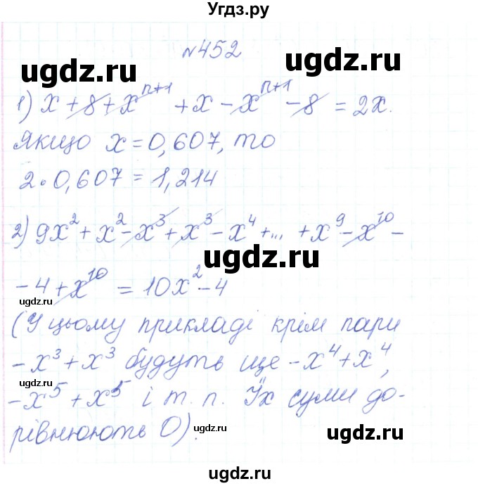 ГДЗ (Решебник) по алгебре 7 класс Тарасенкова Н.А. / вправа номер / 452