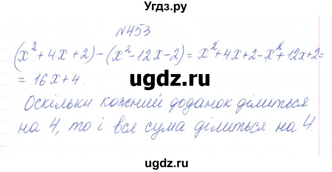 ГДЗ (Решебник) по алгебре 7 класс Тарасенкова Н.А. / вправа номер / 453