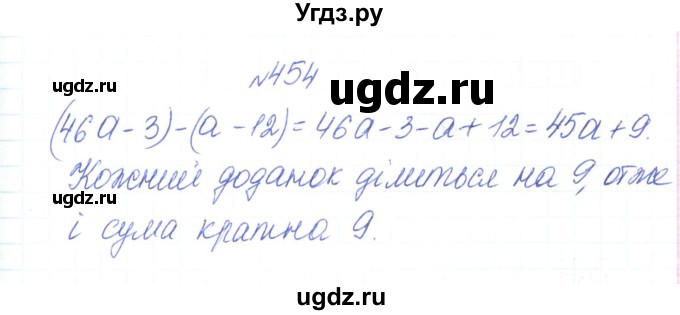 ГДЗ (Решебник) по алгебре 7 класс Тарасенкова Н.А. / вправа номер / 454