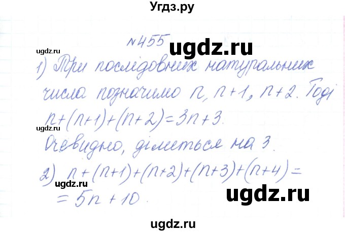 ГДЗ (Реешбник) по алгебре 7 класс Тарасенкова Н.А. / вправа номер / 455
