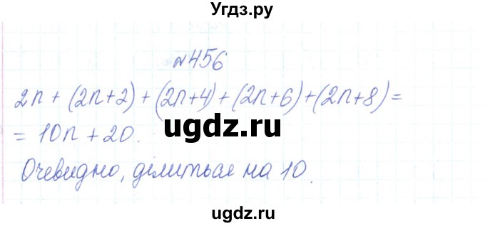 ГДЗ (Решебник) по алгебре 7 класс Тарасенкова Н.А. / вправа номер / 456