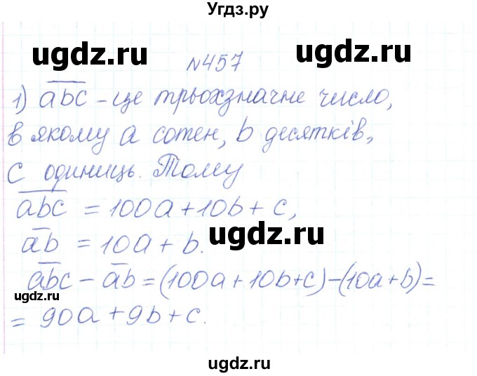 ГДЗ (Решебник) по алгебре 7 класс Тарасенкова Н.А. / вправа номер / 457