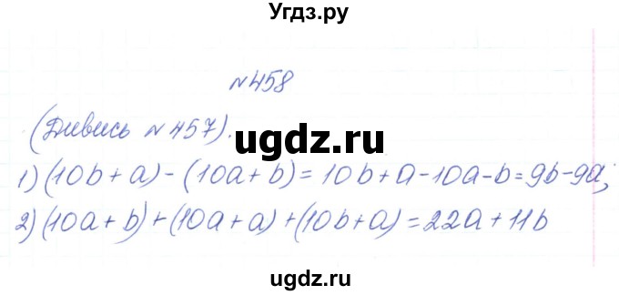 ГДЗ (Решебник) по алгебре 7 класс Тарасенкова Н.А. / вправа номер / 458