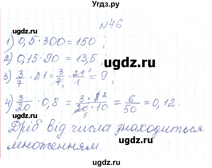 ГДЗ (Решебник) по алгебре 7 класс Тарасенкова Н.А. / вправа номер / 46