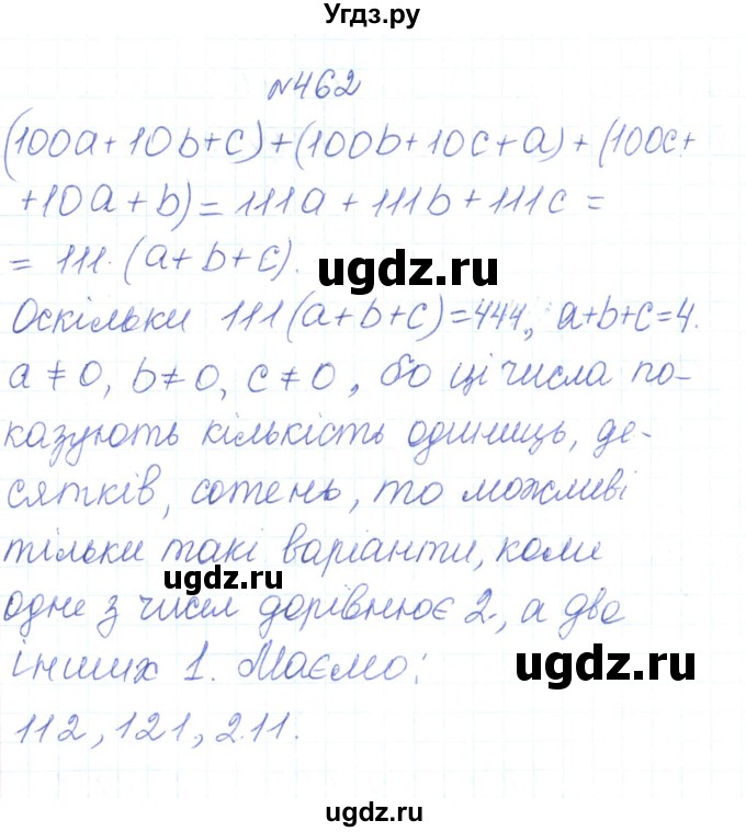ГДЗ (Решебник) по алгебре 7 класс Тарасенкова Н.А. / вправа номер / 462