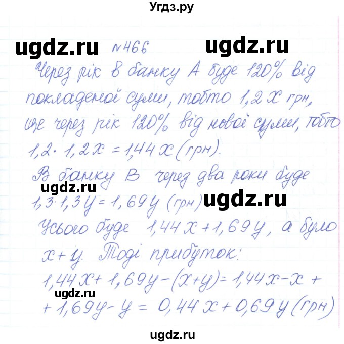 ГДЗ (Решебник) по алгебре 7 класс Тарасенкова Н.А. / вправа номер / 466