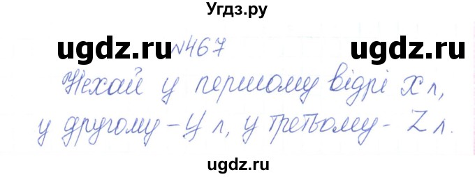 ГДЗ (Решебник) по алгебре 7 класс Тарасенкова Н.А. / вправа номер / 467