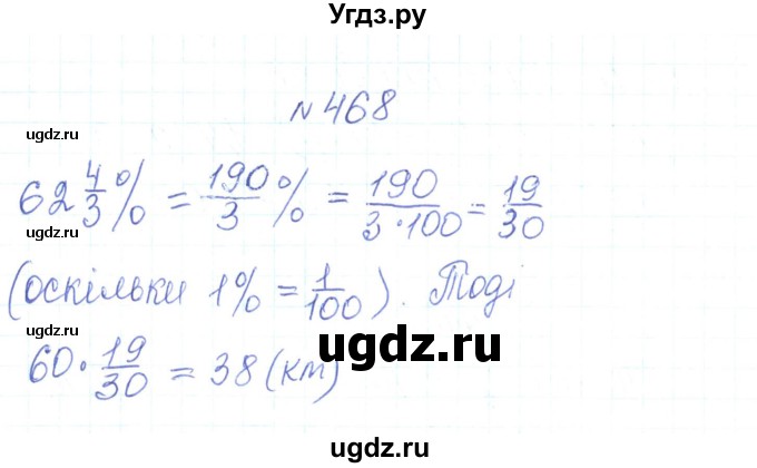 ГДЗ (Решебник) по алгебре 7 класс Тарасенкова Н.А. / вправа номер / 468