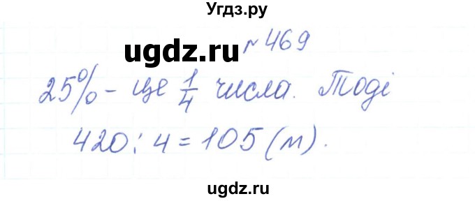 ГДЗ (Реешбник) по алгебре 7 класс Тарасенкова Н.А. / вправа номер / 469