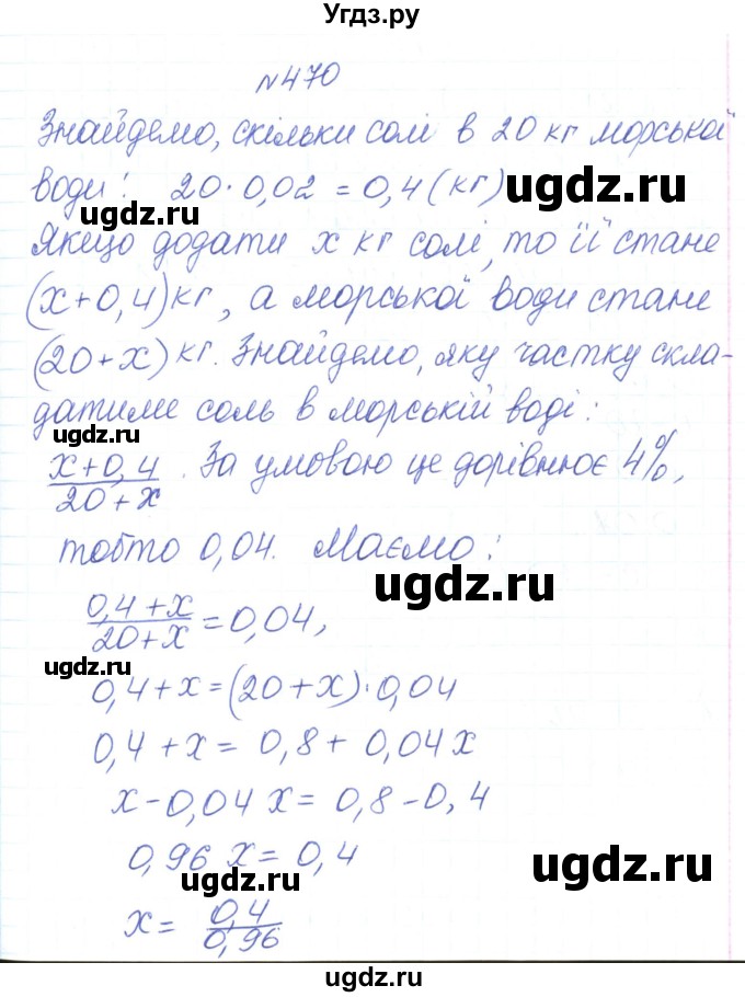 ГДЗ (Решебник) по алгебре 7 класс Тарасенкова Н.А. / вправа номер / 470
