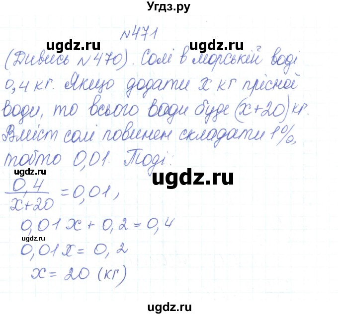 ГДЗ (Решебник) по алгебре 7 класс Тарасенкова Н.А. / вправа номер / 471