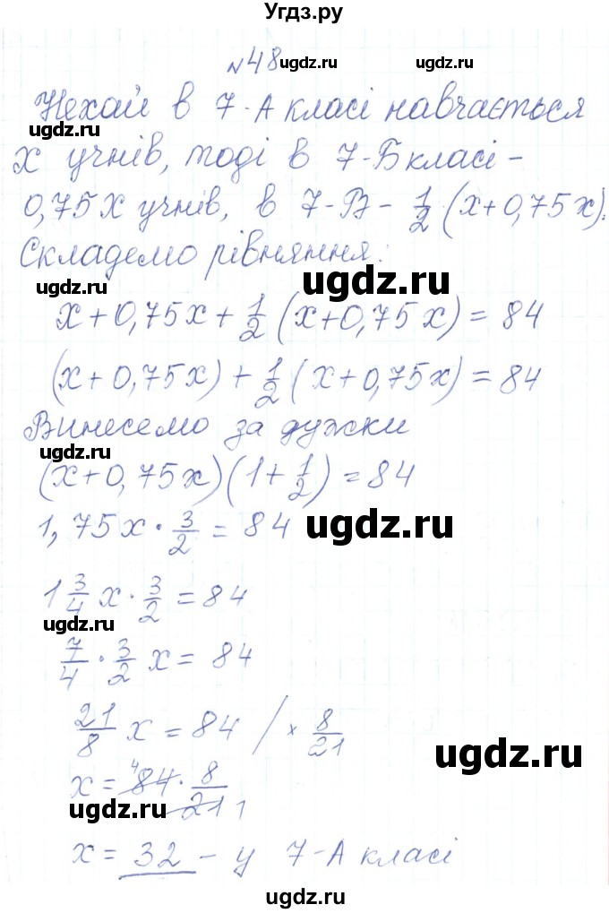 ГДЗ (Реешбник) по алгебре 7 класс Тарасенкова Н.А. / вправа номер / 48