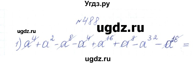 ГДЗ (Решебник) по алгебре 7 класс Тарасенкова Н.А. / вправа номер / 488