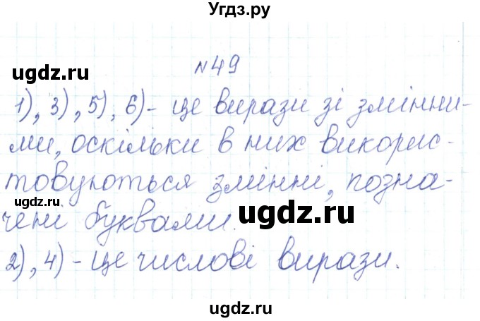 ГДЗ (Решебник) по алгебре 7 класс Тарасенкова Н.А. / вправа номер / 49