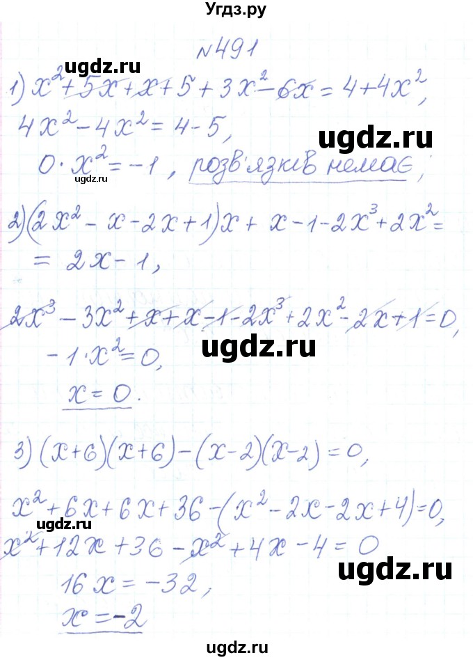 ГДЗ (Решебник) по алгебре 7 класс Тарасенкова Н.А. / вправа номер / 491