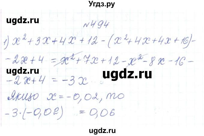 ГДЗ (Решебник) по алгебре 7 класс Тарасенкова Н.А. / вправа номер / 494