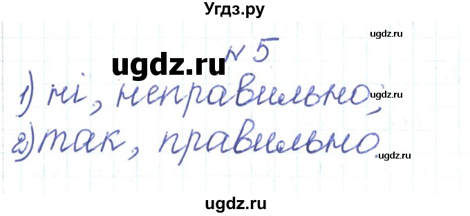 ГДЗ (Решебник) по алгебре 7 класс Тарасенкова Н.А. / вправа номер / 5